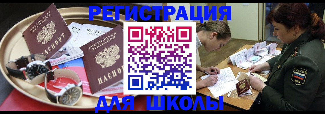 миграционный учет в Светлогорске