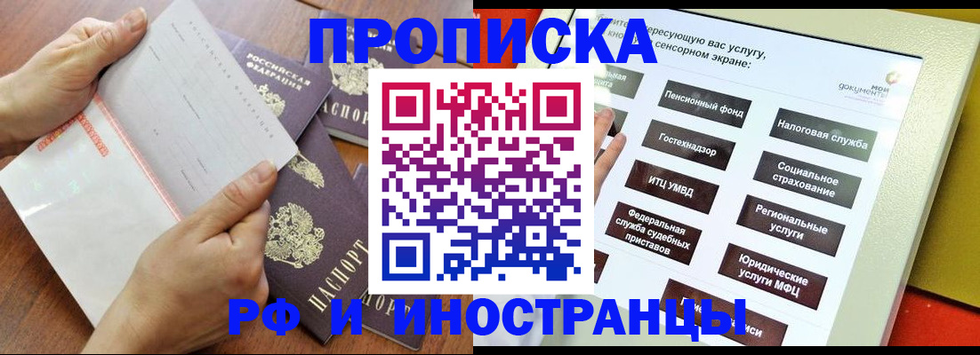 прописка иностранных граждан в Светлогорске