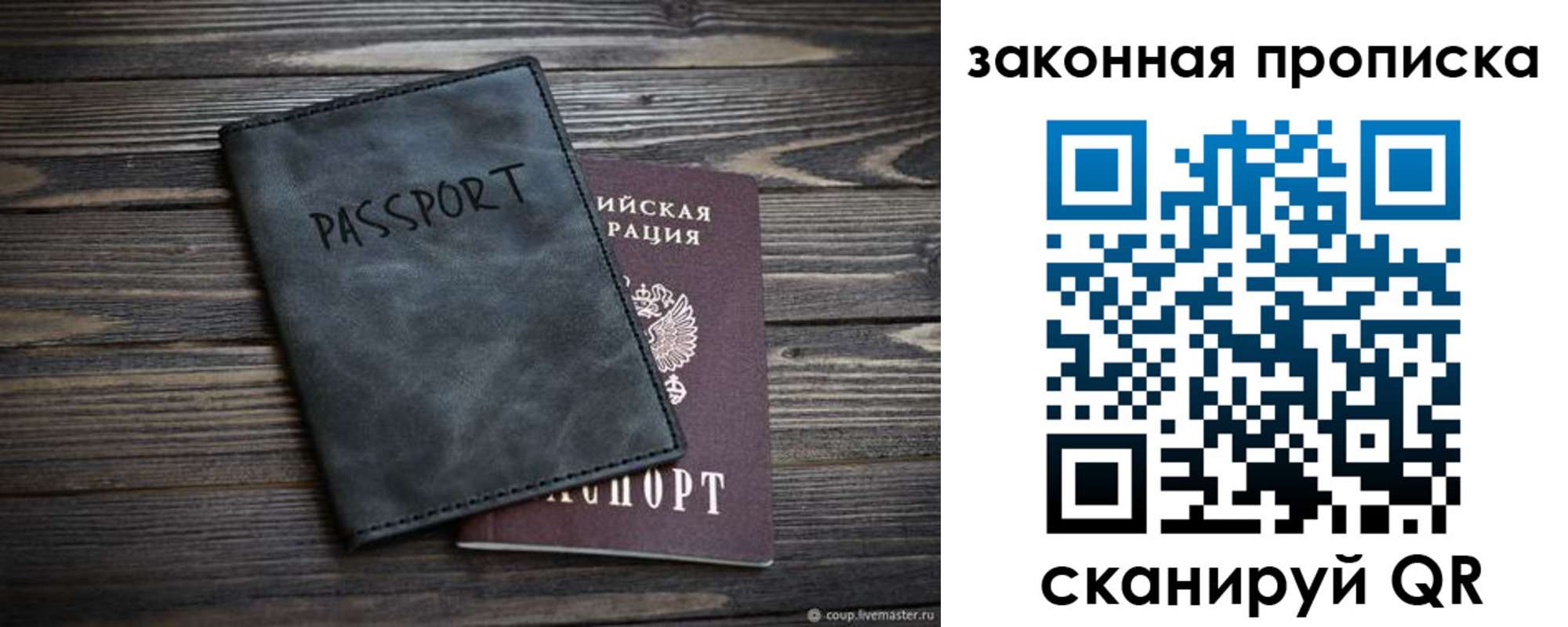 прописка для работы в Светлогорске