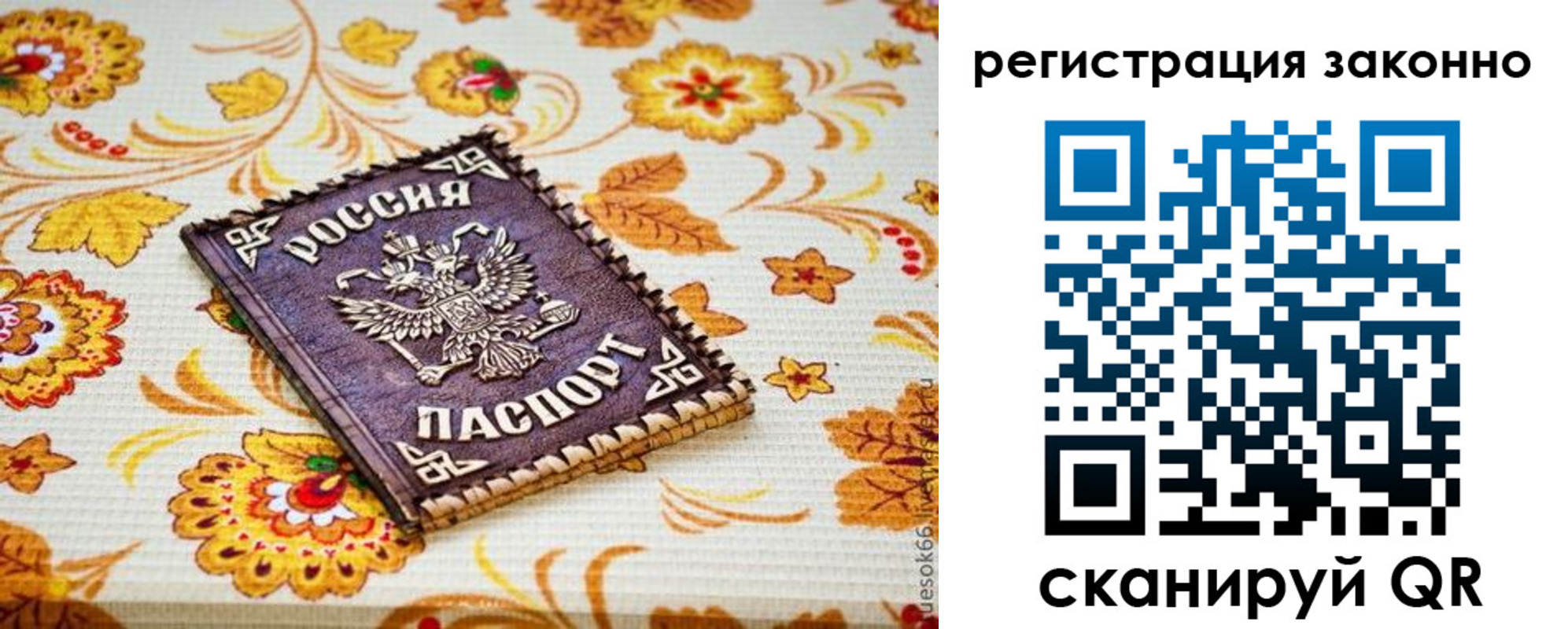 временная регистрация купить в Светлогорске