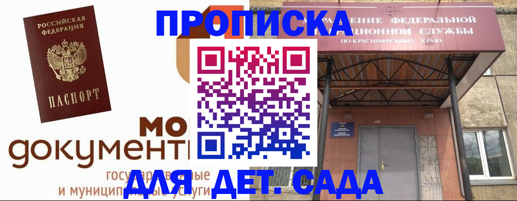 прописка гарантия в Светлогорске