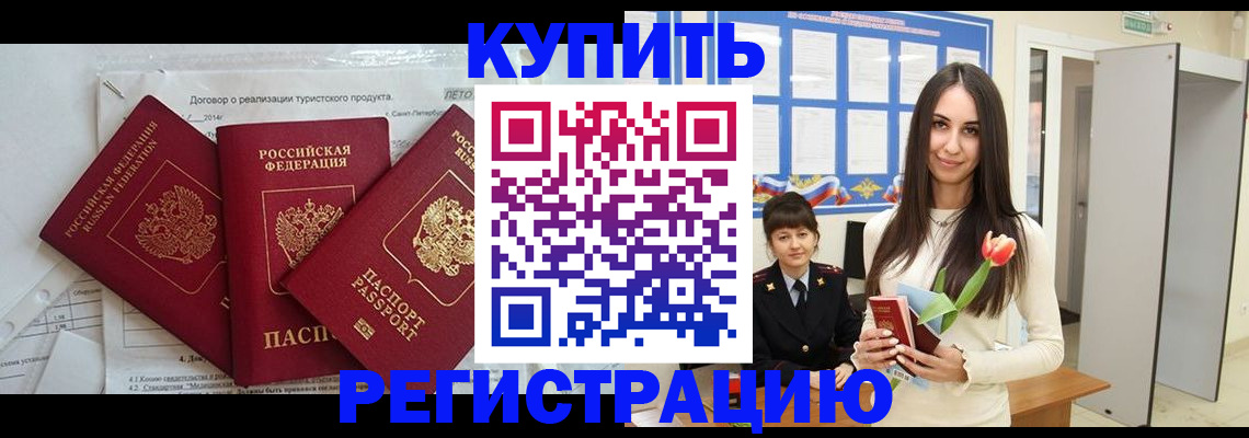 прописка для военкомата в Светлогорске