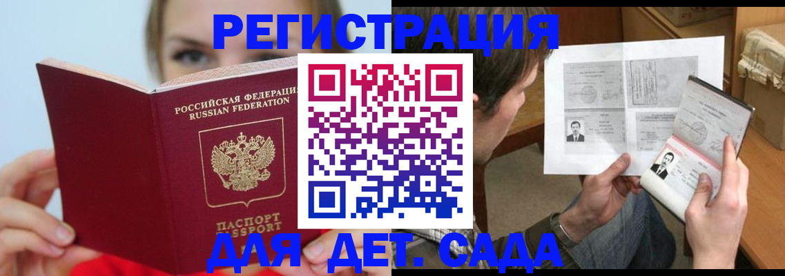 прописка регистрация в Светлогорске