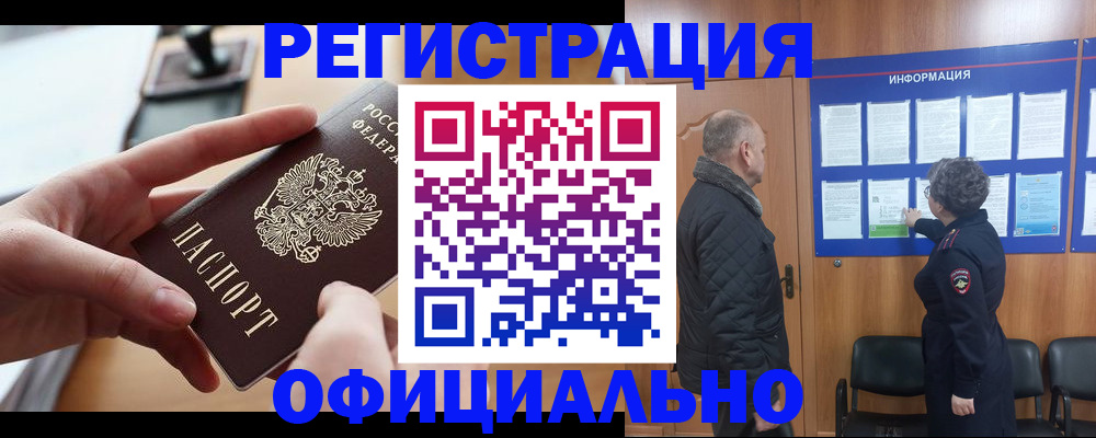 прописка в квартире в Светлогорске