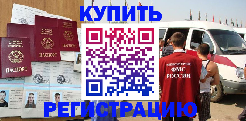 временная регистрация адрес в Светлогорске
