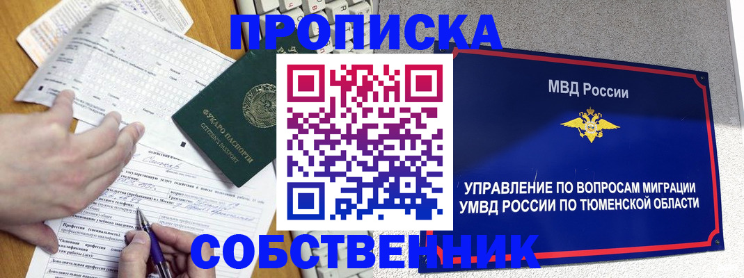 прописка в квартире в Светлогорске