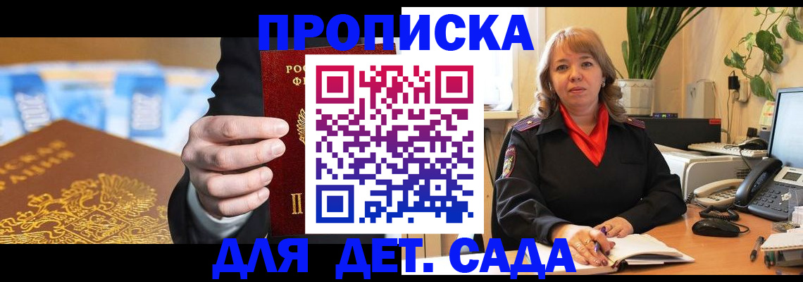 временная регистрация надежно в Светлогорске